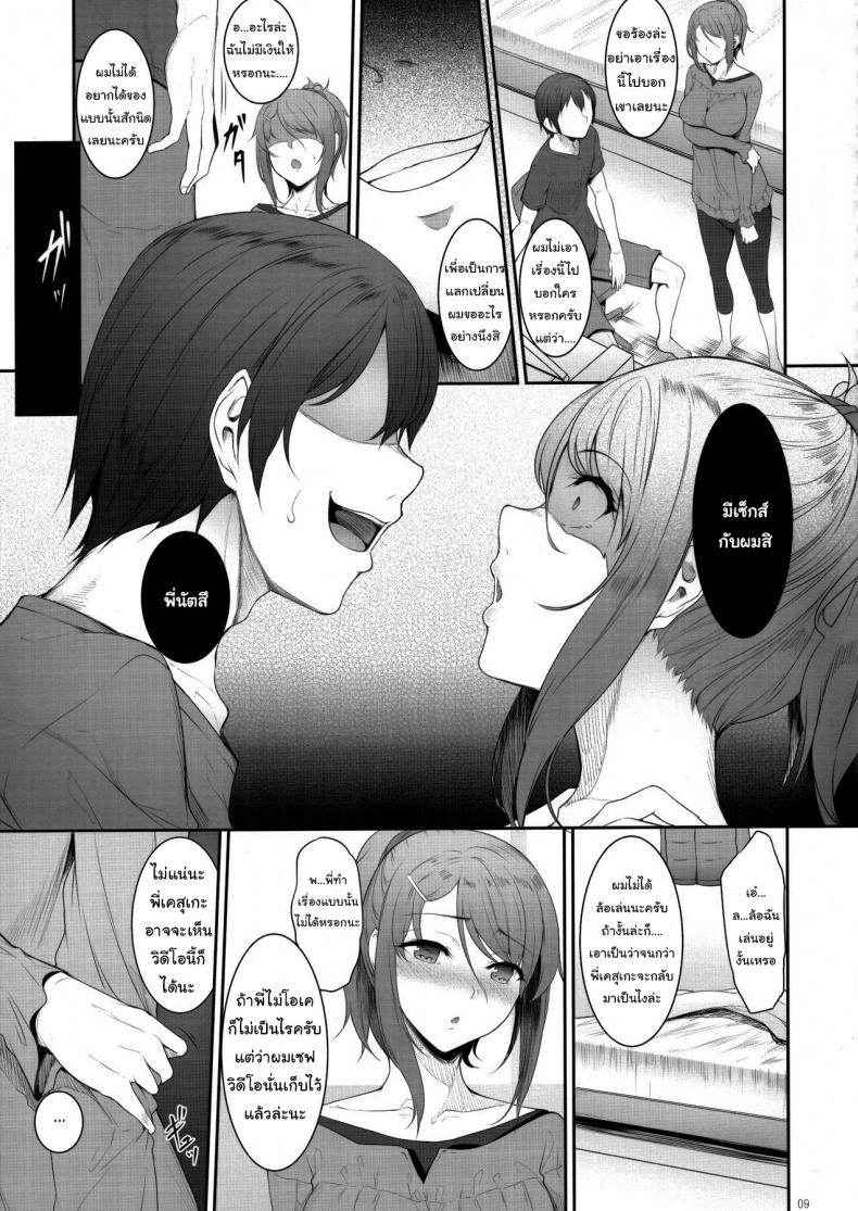 พี่น่ะ เป็นของผมคนเดียว! (COMITIA131) [In The Sky (Nakano Sora)] The Day I Did NTR With My Older Sister – พี่น่ะ เป็นของผมคนเดียว! (COMITIA131) [In The Sky (Nakano Sora)] The Day I Did NTR With My Older Sister – ตอนที่ 1 หน้า 8