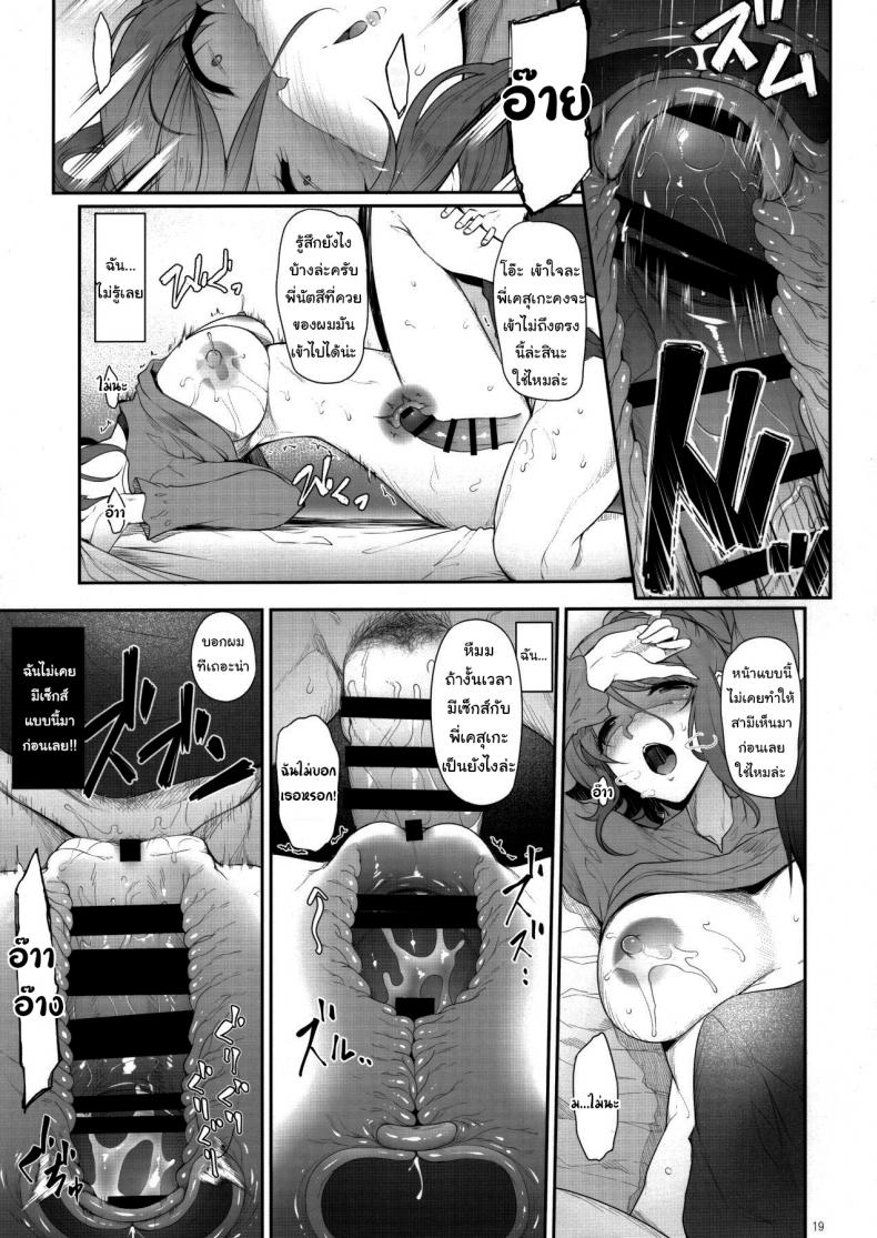 พี่น่ะ เป็นของผมคนเดียว! (COMITIA131) [In The Sky (Nakano Sora)] The Day I Did NTR With My Older Sister – พี่น่ะ เป็นของผมคนเดียว! (COMITIA131) [In The Sky (Nakano Sora)] The Day I Did NTR With My Older Sister – ตอนที่ 1 หน้า 18