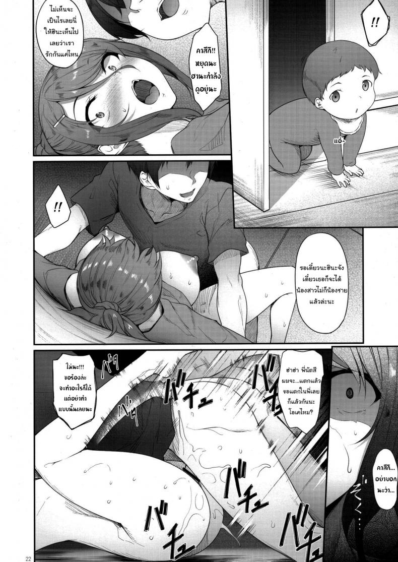 พี่น่ะ เป็นของผมคนเดียว! (COMITIA131) [In The Sky (Nakano Sora)] The Day I Did NTR With My Older Sister – พี่น่ะ เป็นของผมคนเดียว! (COMITIA131) [In The Sky (Nakano Sora)] The Day I Did NTR With My Older Sister – ตอนที่ 1 หน้า 21