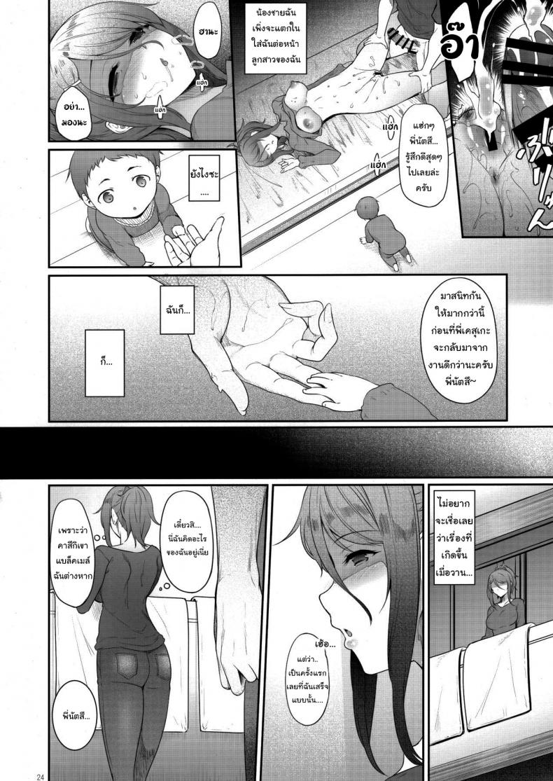 พี่น่ะ เป็นของผมคนเดียว! (COMITIA131) [In The Sky (Nakano Sora)] The Day I Did NTR With My Older Sister – พี่น่ะ เป็นของผมคนเดียว! (COMITIA131) [In The Sky (Nakano Sora)] The Day I Did NTR With My Older Sister – ตอนที่ 1 หน้า 23
