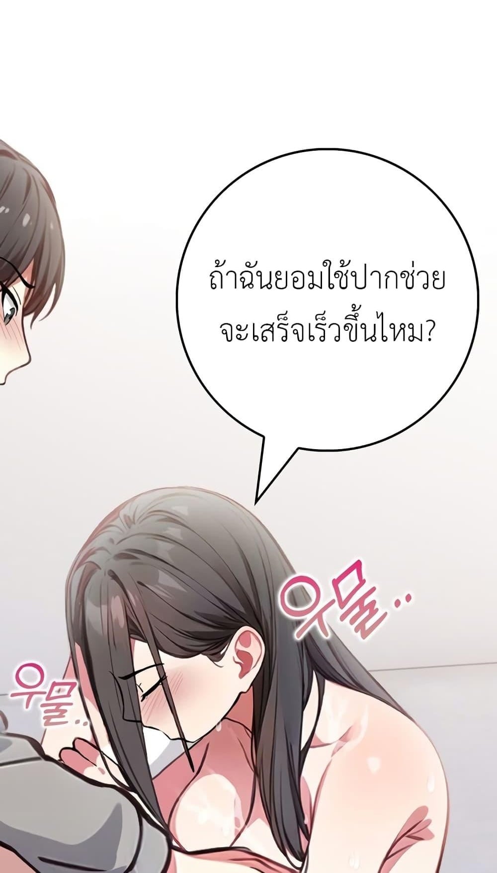 The Female Professor and the Nude Artist – The Female Professor and the Nude Artist – ตอนที่ 3 หน้า 1