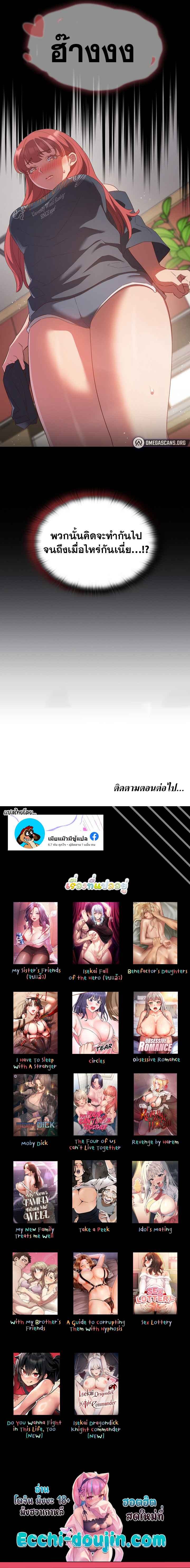 The Four Of Us Can’t Live Together – The Four Of Us Can’t Live Together – ตอนที่ 22 หน้า 8
