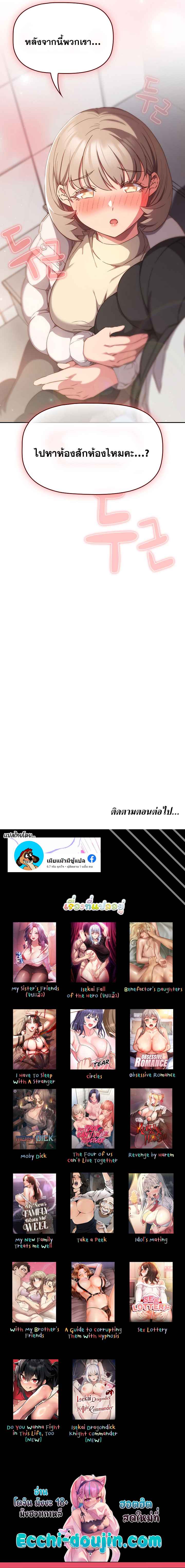 The Four Of Us Can’t Live Together – The Four Of Us Can’t Live Together – ตอนที่ 24 หน้า 7