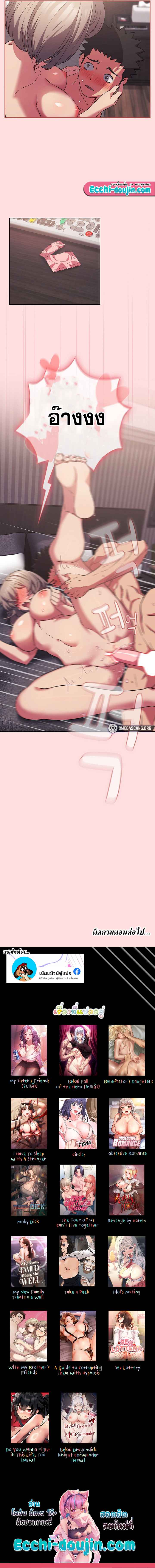 The Four Of Us Can’t Live Together – The Four Of Us Can’t Live Together – ตอนที่ 27 หน้า 8