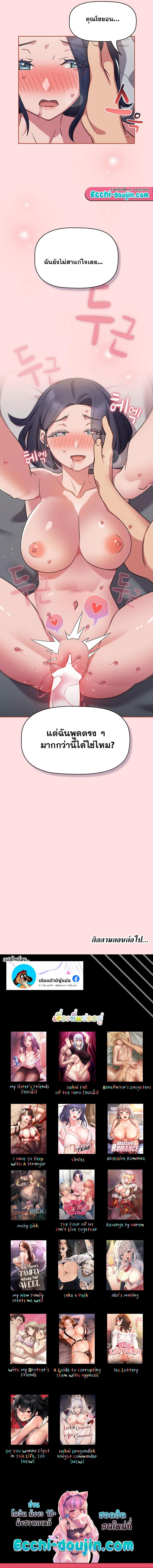 The Four Of Us Can’t Live Together – The Four Of Us Can’t Live Together – ตอนที่ 38 หน้า 9