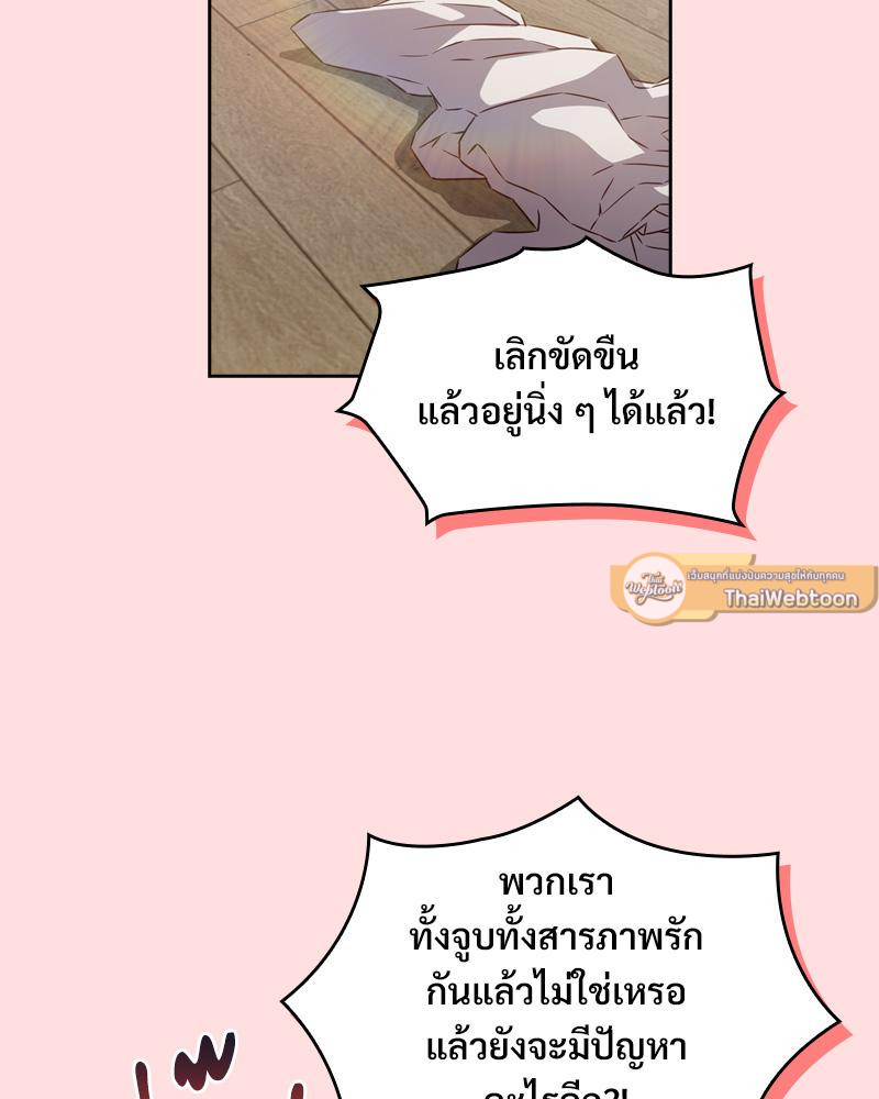 The Four Of Us Can’t Live Together – The Four Of Us Can’t Live Together – ตอนที่ 43 หน้า 2