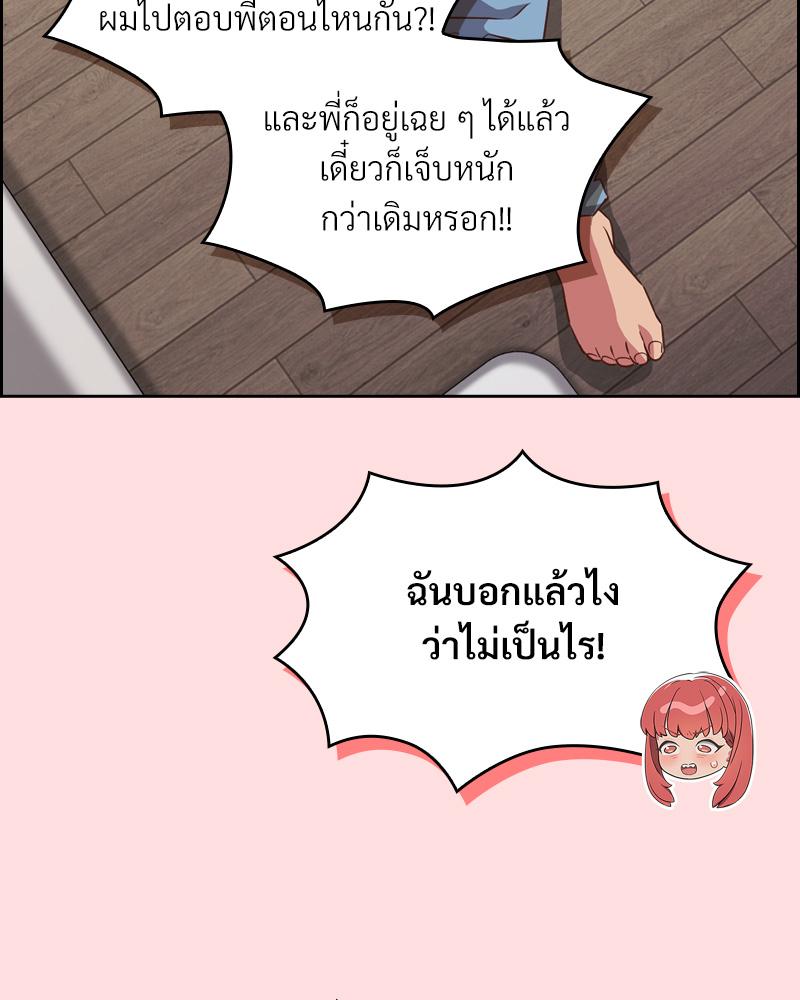 The Four Of Us Can’t Live Together – The Four Of Us Can’t Live Together – ตอนที่ 43 หน้า 4