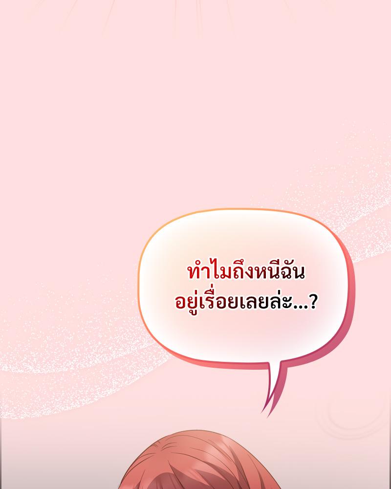 The Four Of Us Can’t Live Together – The Four Of Us Can’t Live Together – ตอนที่ 43 หน้า 8