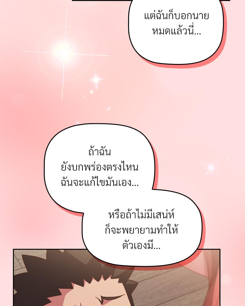 The Four Of Us Can’t Live Together – The Four Of Us Can’t Live Together – ตอนที่ 43 หน้า 11