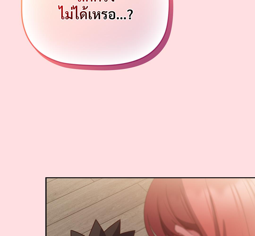 The Four Of Us Can’t Live Together – The Four Of Us Can’t Live Together – ตอนที่ 43 หน้า 18