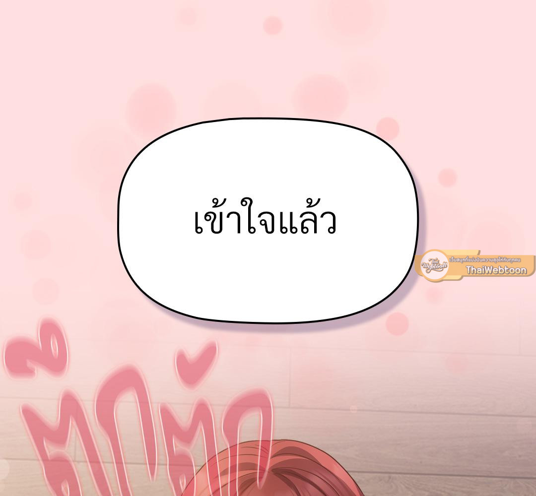 The Four Of Us Can’t Live Together – The Four Of Us Can’t Live Together – ตอนที่ 43 หน้า 23