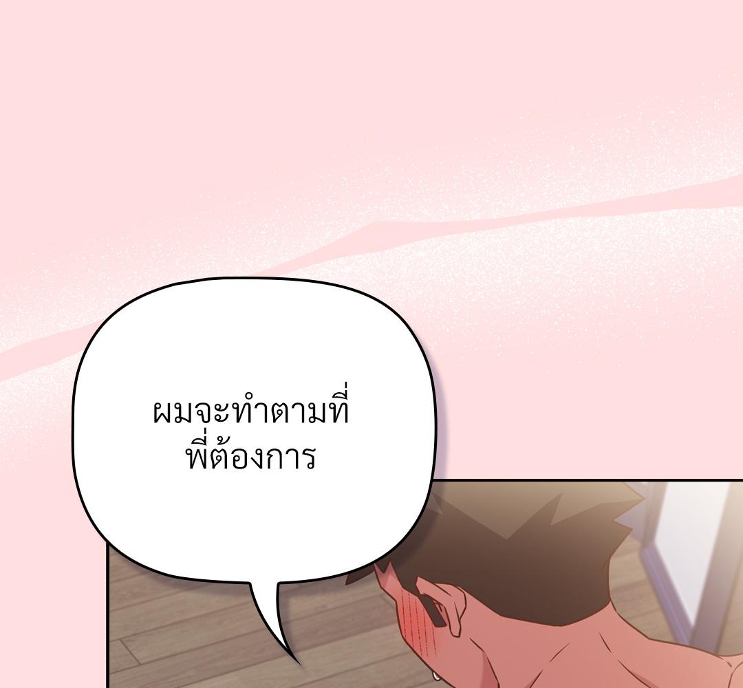 The Four Of Us Can’t Live Together – The Four Of Us Can’t Live Together – ตอนที่ 43 หน้า 26