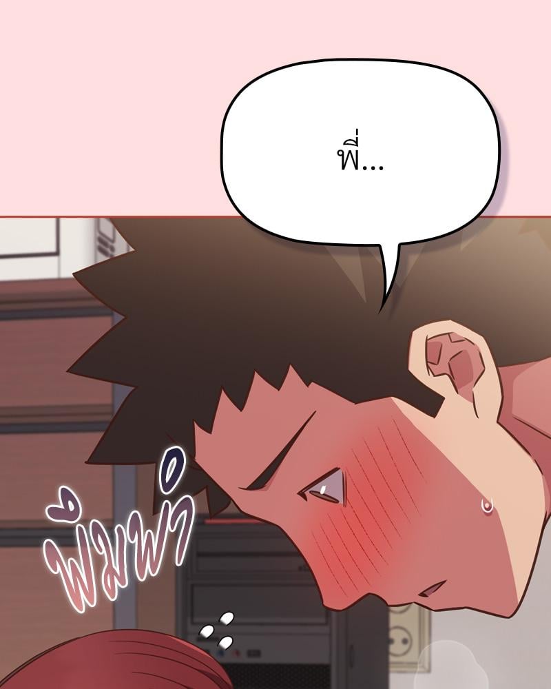 The Four Of Us Can’t Live Together – The Four Of Us Can’t Live Together – ตอนที่ 43 หน้า 38