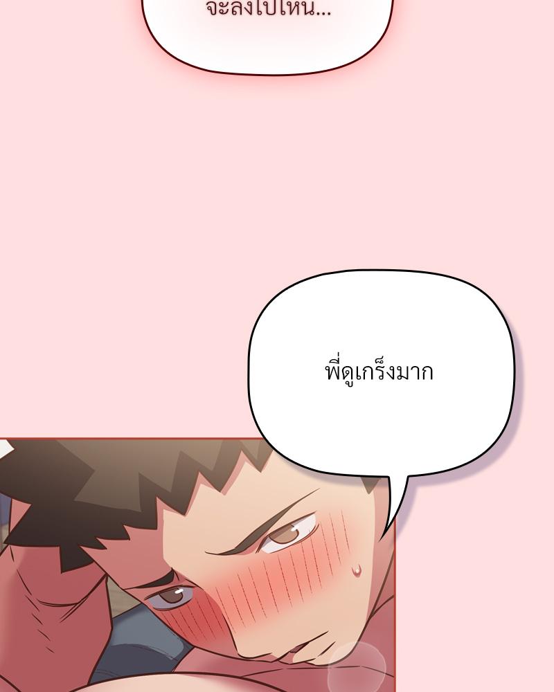 The Four Of Us Can’t Live Together – The Four Of Us Can’t Live Together – ตอนที่ 43 หน้า 50