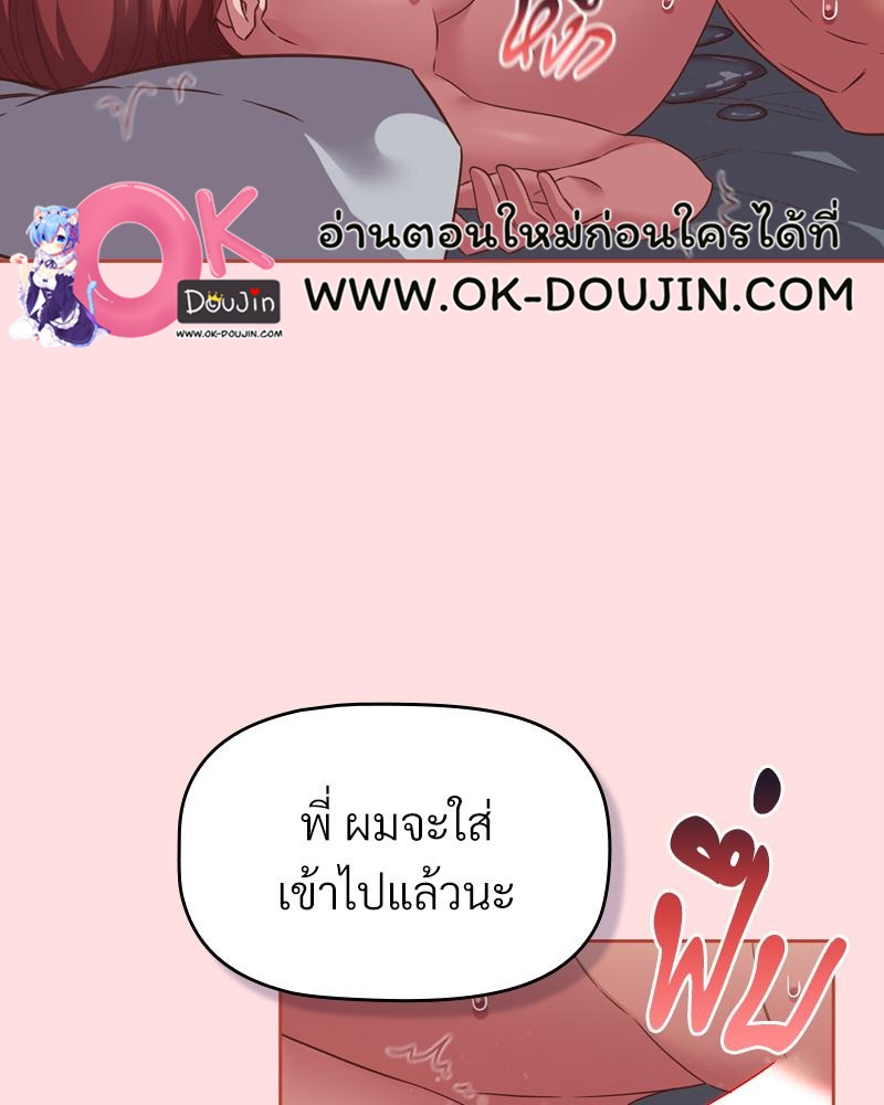 The Four Of Us Can’t Live Together – The Four Of Us Can’t Live Together – ตอนที่ 43 หน้า 76