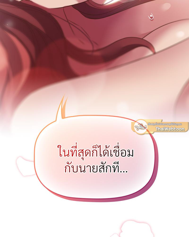 The Four Of Us Can’t Live Together – The Four Of Us Can’t Live Together – ตอนที่ 43 หน้า 96