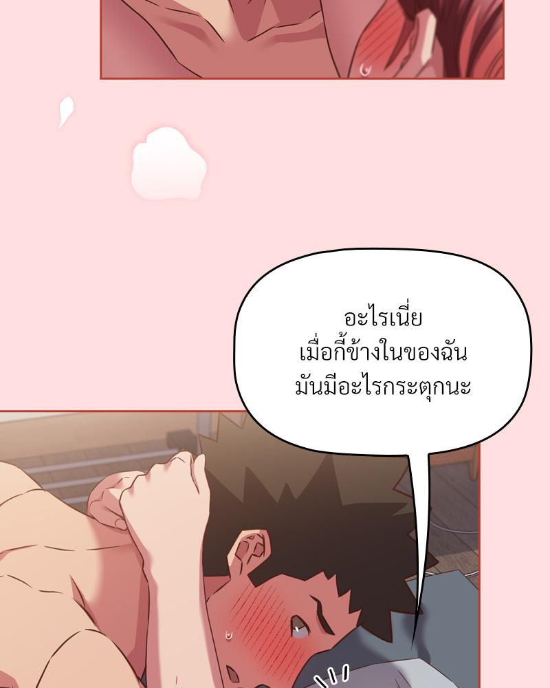 The Four Of Us Can’t Live Together – The Four Of Us Can’t Live Together – ตอนที่ 43 หน้า 99