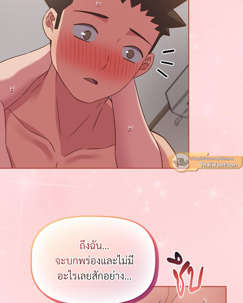 The Four Of Us Can’t Live Together – The Four Of Us Can’t Live Together – ตอนที่ 43 หน้า 103