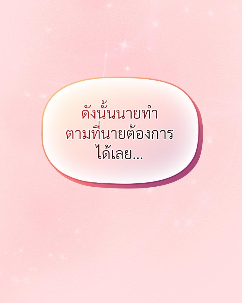 The Four Of Us Can’t Live Together – The Four Of Us Can’t Live Together – ตอนที่ 43 หน้า 107