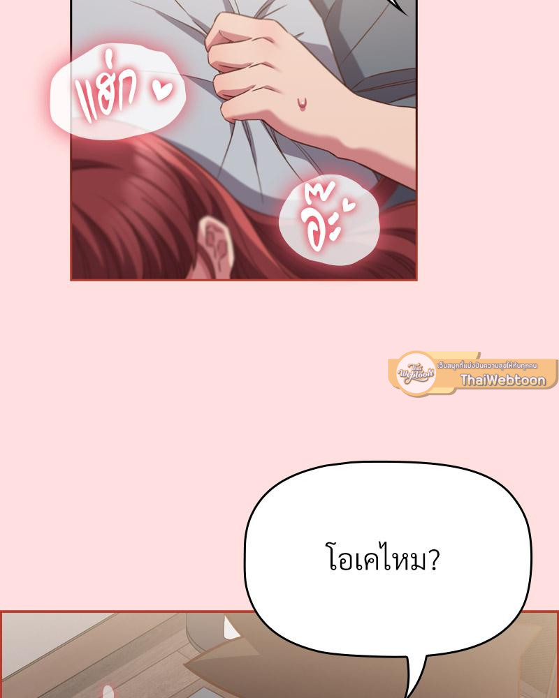 The Four Of Us Can’t Live Together – The Four Of Us Can’t Live Together – ตอนที่ 44 หน้า 2