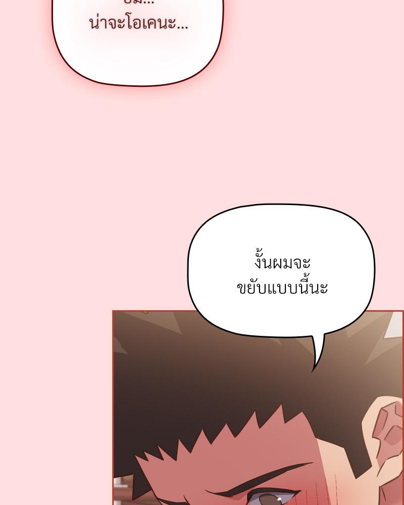 The Four Of Us Can’t Live Together – The Four Of Us Can’t Live Together – ตอนที่ 44 หน้า 4