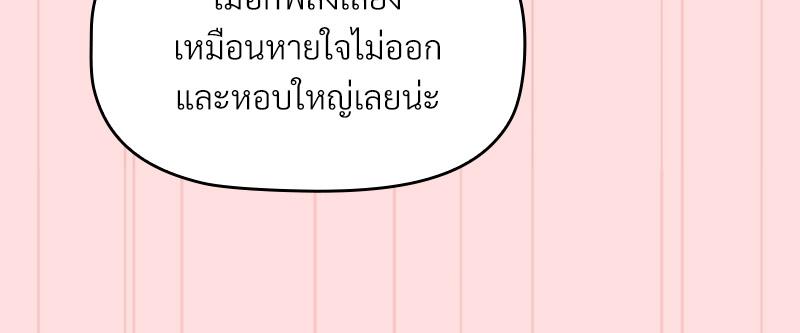 The Four Of Us Can’t Live Together – The Four Of Us Can’t Live Together – ตอนที่ 44 หน้า 43