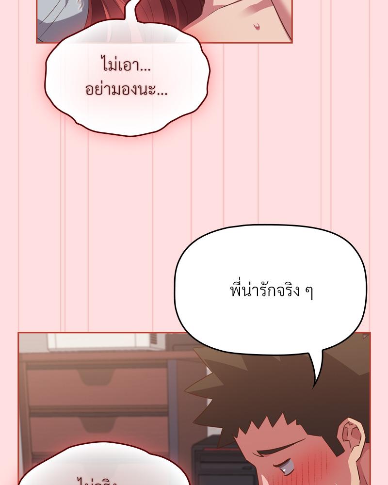 The Four Of Us Can’t Live Together – The Four Of Us Can’t Live Together – ตอนที่ 44 หน้า 45