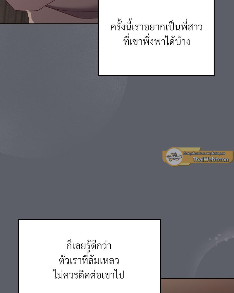 The Four Of Us Can’t Live Together – The Four Of Us Can’t Live Together – ตอนที่ 44 หน้า 61