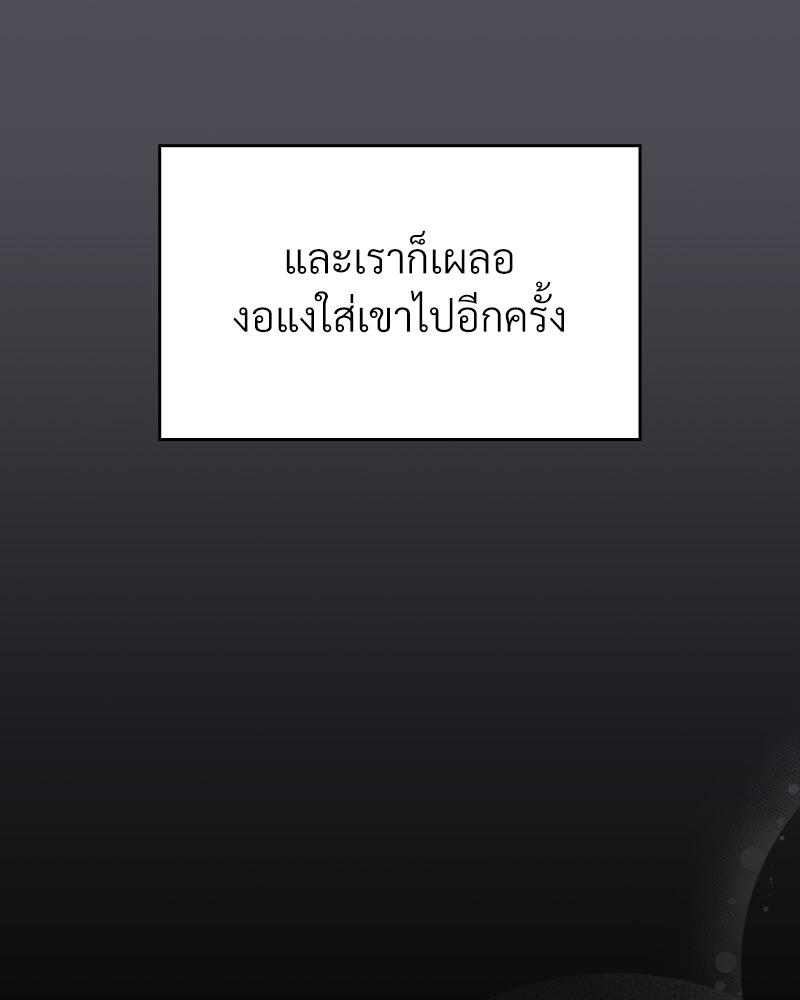 The Four Of Us Can’t Live Together – The Four Of Us Can’t Live Together – ตอนที่ 44 หน้า 65