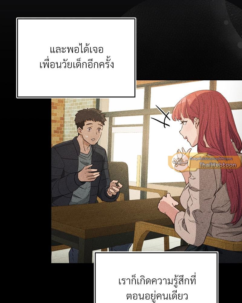 The Four Of Us Can’t Live Together – The Four Of Us Can’t Live Together – ตอนที่ 44 หน้า 66
