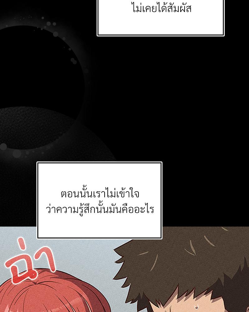 The Four Of Us Can’t Live Together – The Four Of Us Can’t Live Together – ตอนที่ 44 หน้า 67