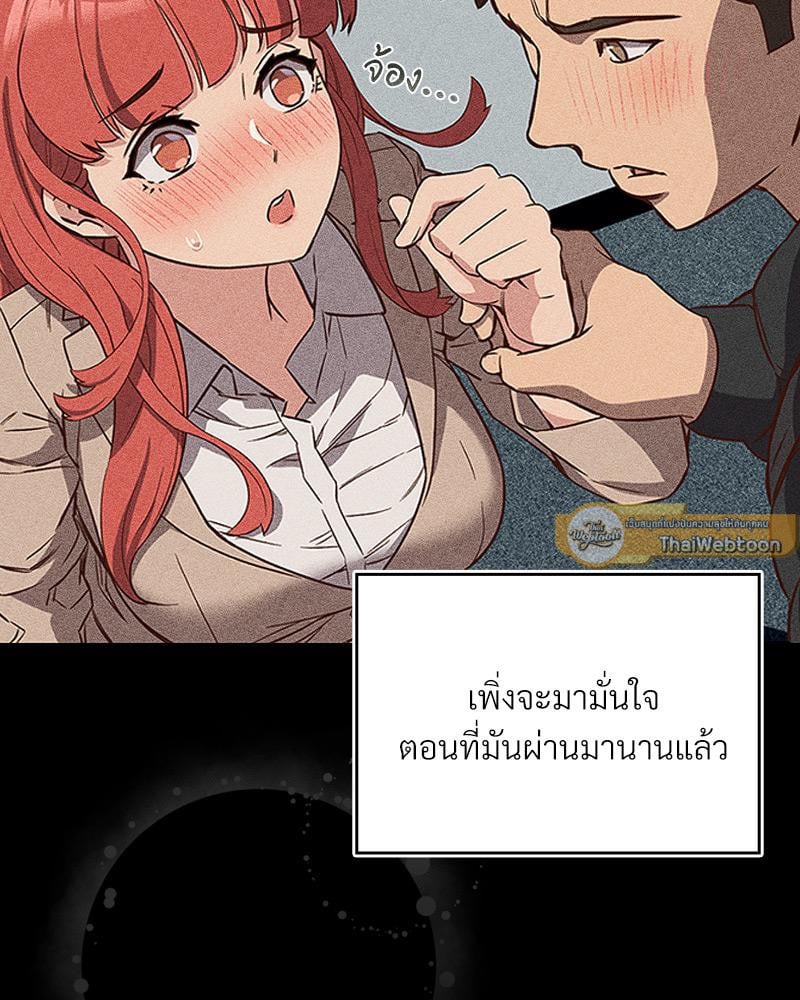 The Four Of Us Can’t Live Together – The Four Of Us Can’t Live Together – ตอนที่ 44 หน้า 68