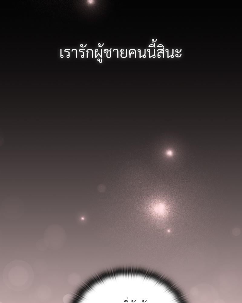 The Four Of Us Can’t Live Together – The Four Of Us Can’t Live Together – ตอนที่ 44 หน้า 73