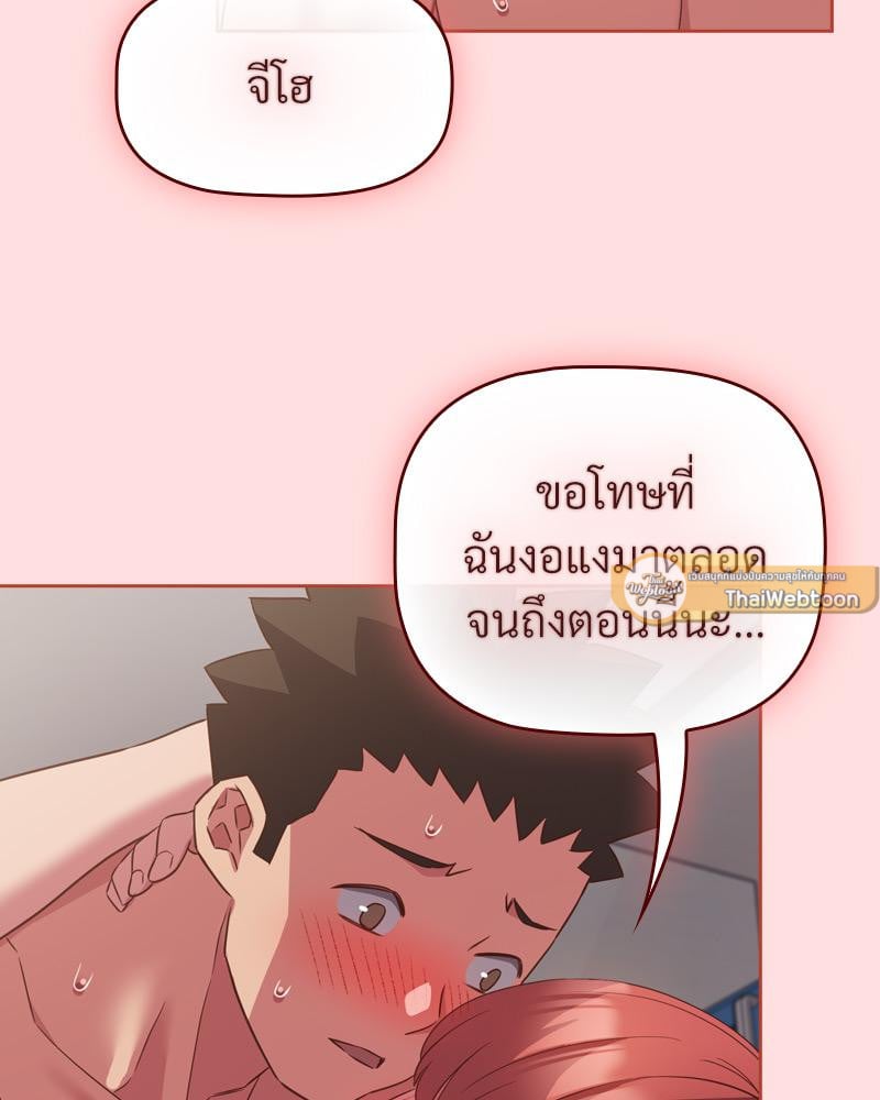 The Four Of Us Can’t Live Together – The Four Of Us Can’t Live Together – ตอนที่ 44 หน้า 75