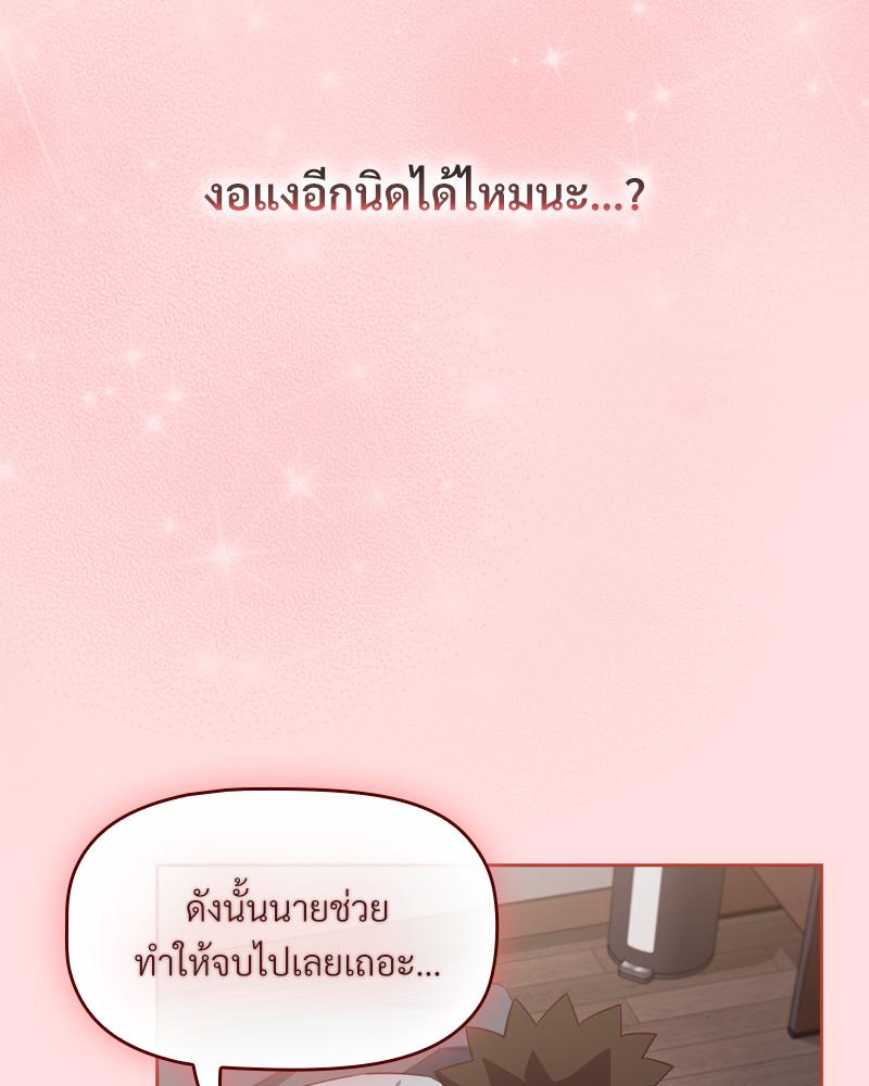 The Four Of Us Can’t Live Together – The Four Of Us Can’t Live Together – ตอนที่ 44 หน้า 80