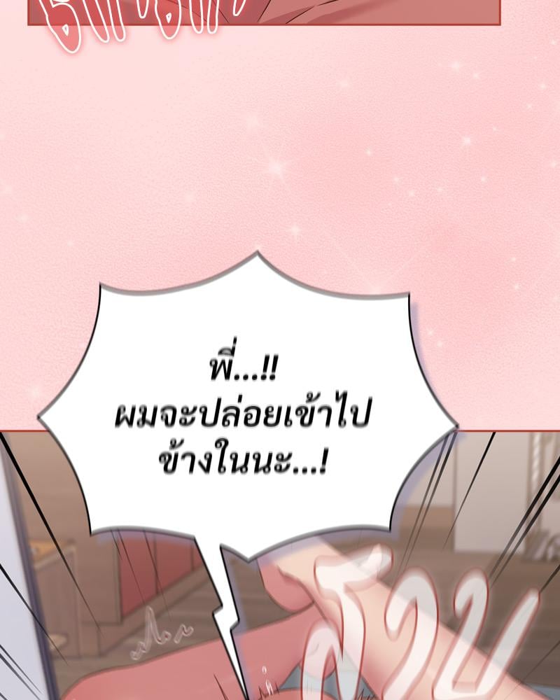 The Four Of Us Can’t Live Together – The Four Of Us Can’t Live Together – ตอนที่ 44 หน้า 83