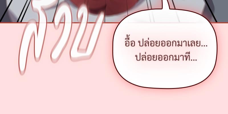 The Four Of Us Can’t Live Together – The Four Of Us Can’t Live Together – ตอนที่ 44 หน้า 85