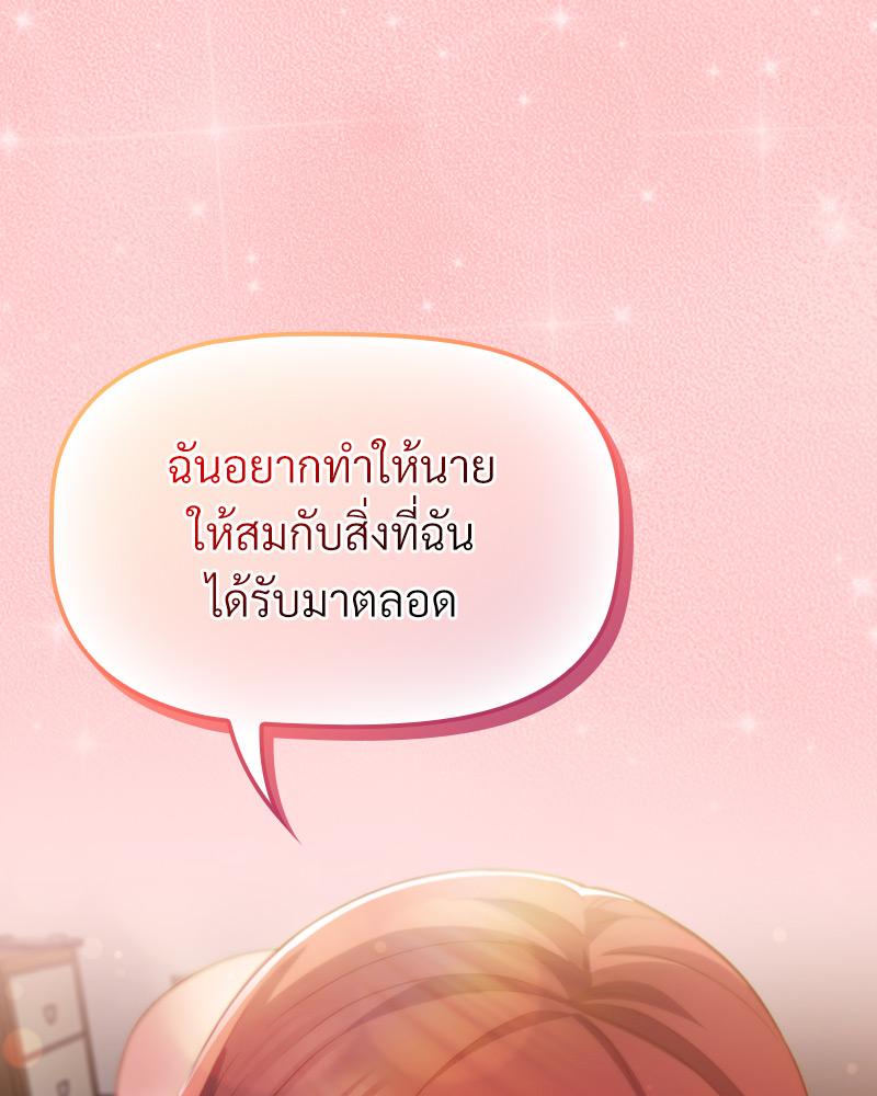 The Four Of Us Can’t Live Together – The Four Of Us Can’t Live Together – ตอนที่ 44 หน้า 104
