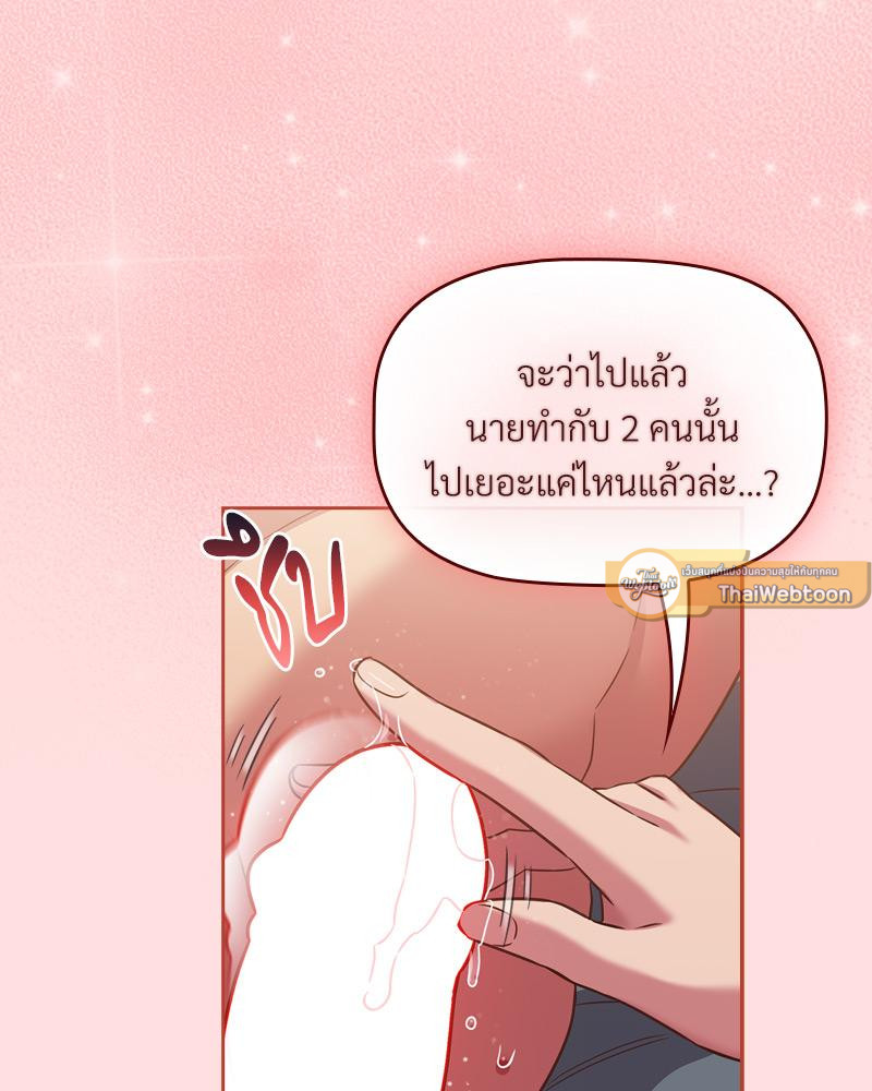 The Four Of Us Can’t Live Together – The Four Of Us Can’t Live Together – ตอนที่ 44 หน้า 106