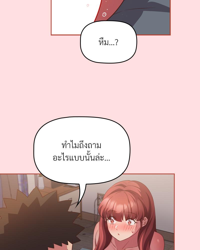 The Four Of Us Can’t Live Together – The Four Of Us Can’t Live Together – ตอนที่ 44 หน้า 107