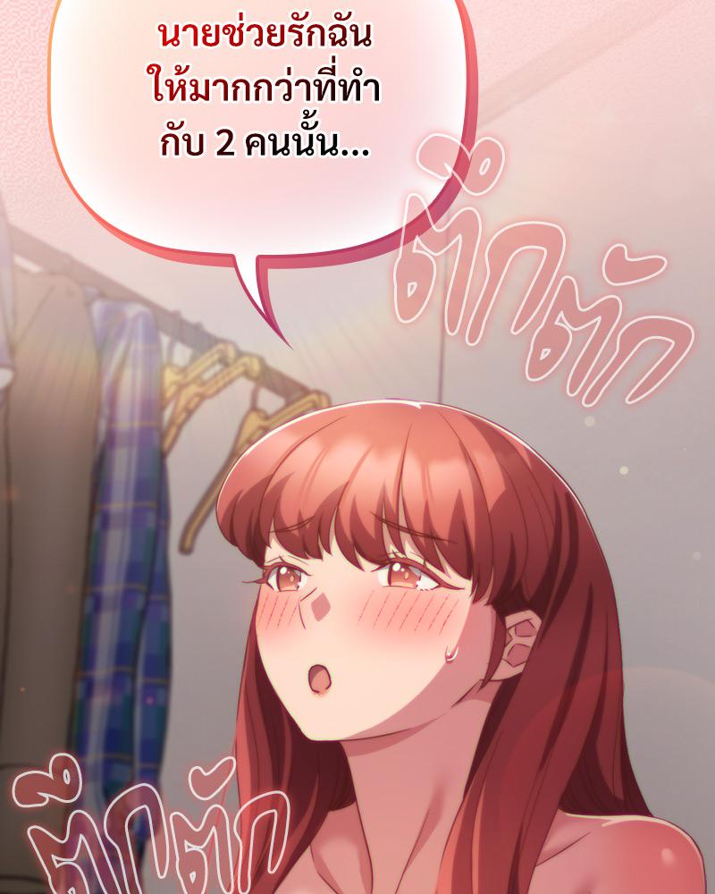 The Four Of Us Can’t Live Together – The Four Of Us Can’t Live Together – ตอนที่ 44 หน้า 113