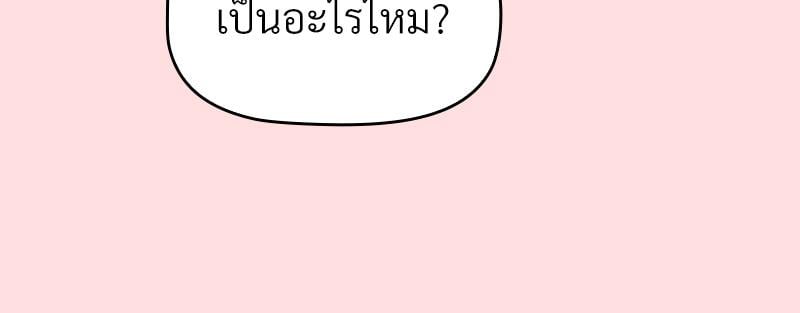 The Four Of Us Can’t Live Together – The Four Of Us Can’t Live Together – ตอนที่ 45 หน้า 14