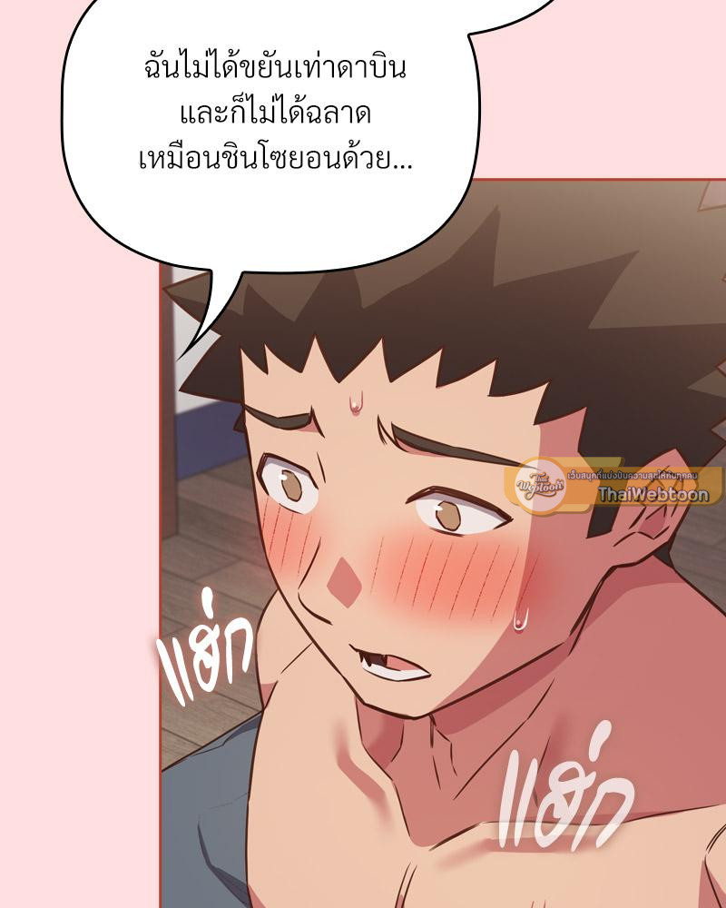 The Four Of Us Can’t Live Together – The Four Of Us Can’t Live Together – ตอนที่ 45 หน้า 18