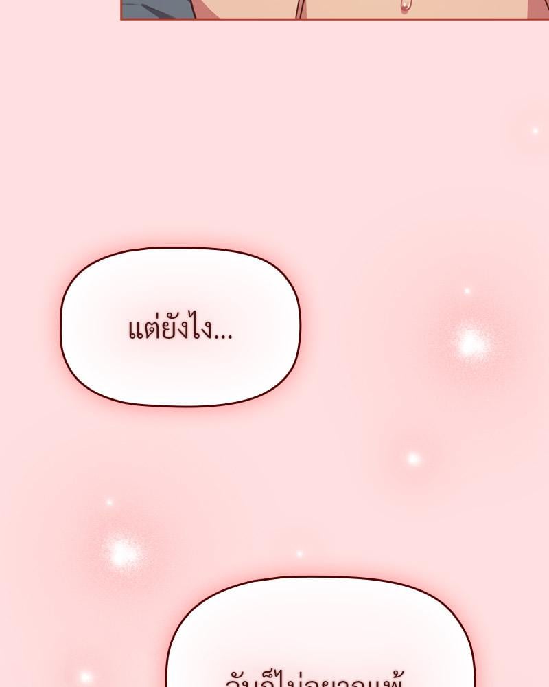 The Four Of Us Can’t Live Together – The Four Of Us Can’t Live Together – ตอนที่ 45 หน้า 19