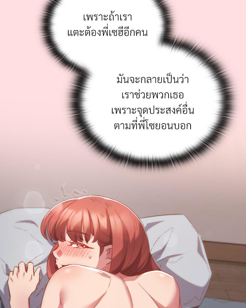 The Four Of Us Can’t Live Together – The Four Of Us Can’t Live Together – ตอนที่ 45 หน้า 24