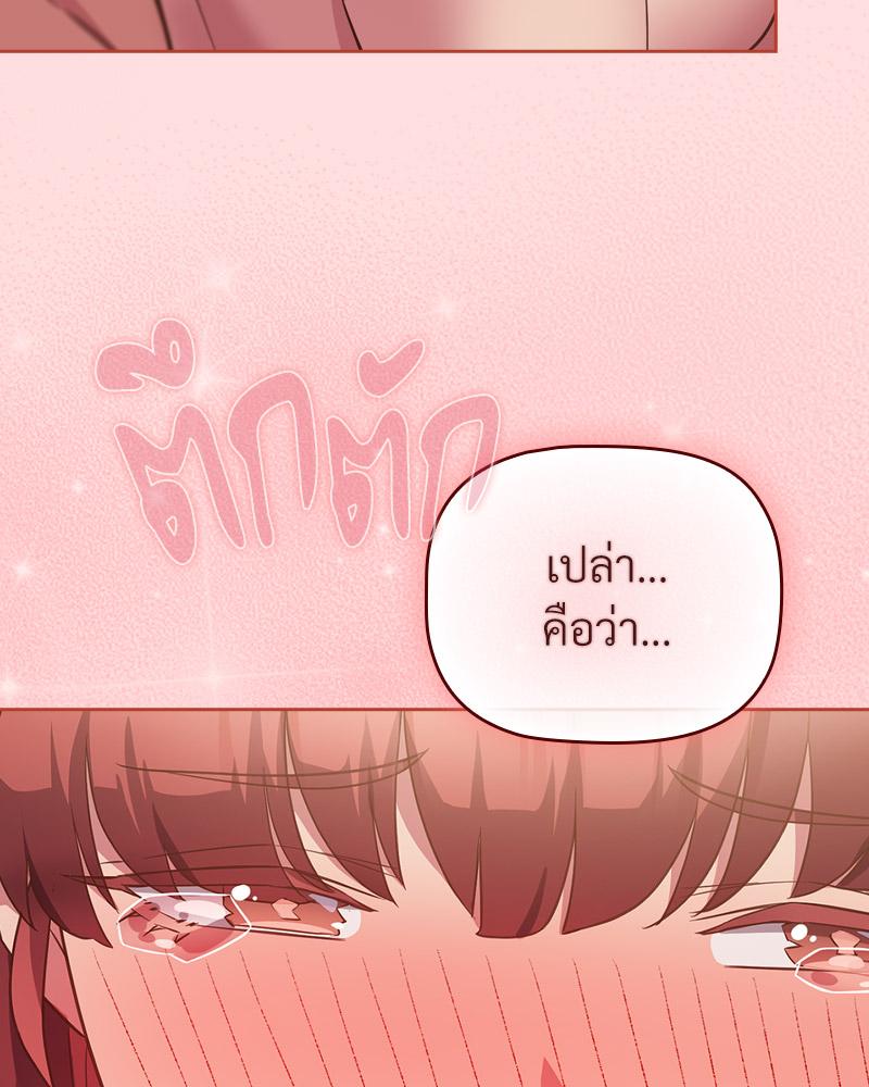 The Four Of Us Can’t Live Together – The Four Of Us Can’t Live Together – ตอนที่ 45 หน้า 34