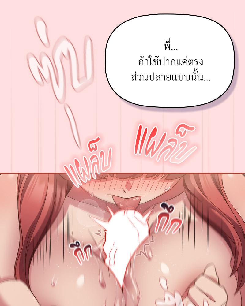 The Four Of Us Can’t Live Together – The Four Of Us Can’t Live Together – ตอนที่ 45 หน้า 48
