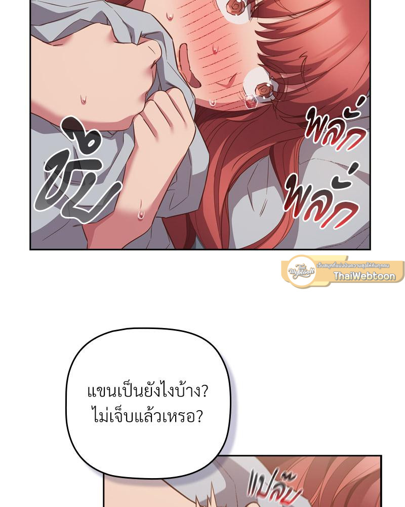 The Four Of Us Can’t Live Together – The Four Of Us Can’t Live Together – ตอนที่ 45 หน้า 75