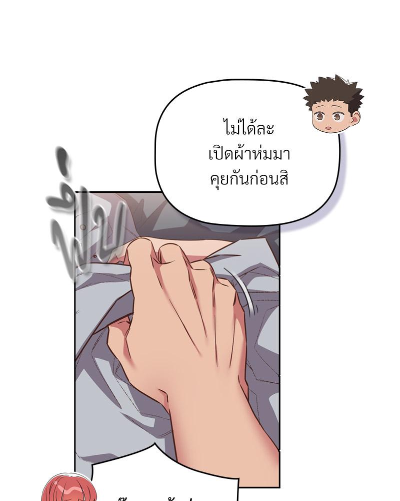 The Four Of Us Can’t Live Together – The Four Of Us Can’t Live Together – ตอนที่ 45 หน้า 78