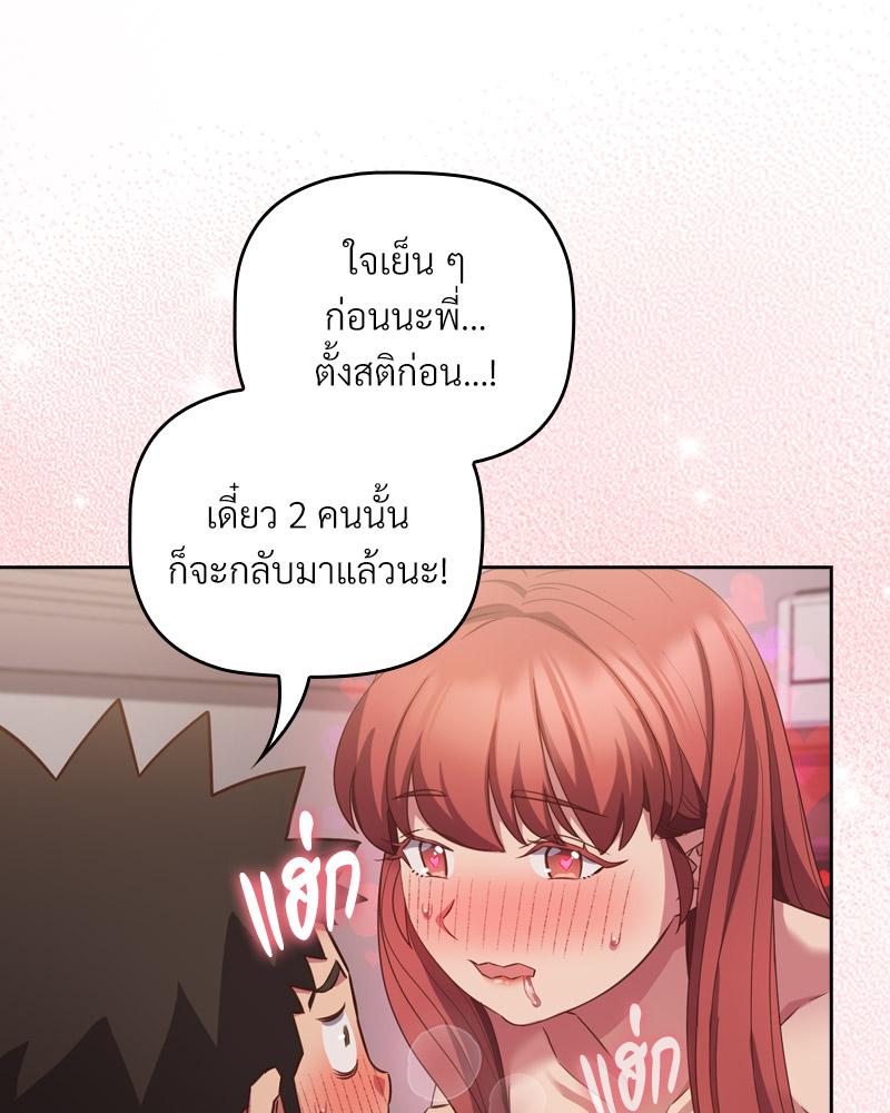 The Four Of Us Can’t Live Together – The Four Of Us Can’t Live Together – ตอนที่ 45 หน้า 90
